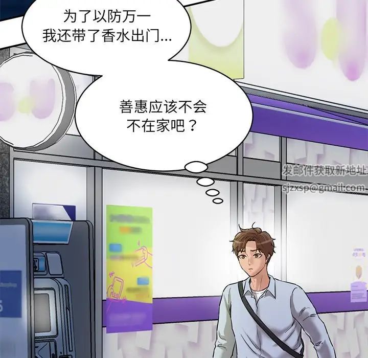 《情迷研究室》漫画 第12話