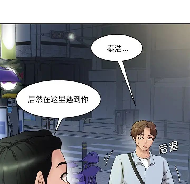 《情迷研究室》漫画 第12話