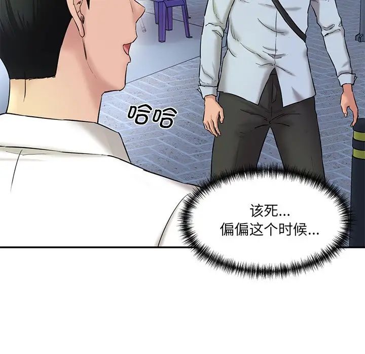 《情迷研究室》漫画 第12話