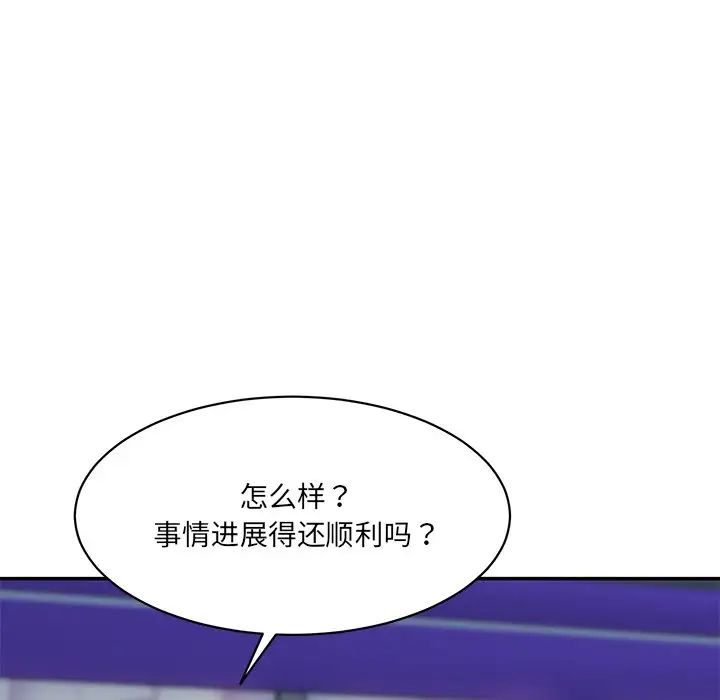 《情迷研究室》漫画 第12話