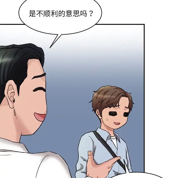 《情迷研究室》漫画 第12話