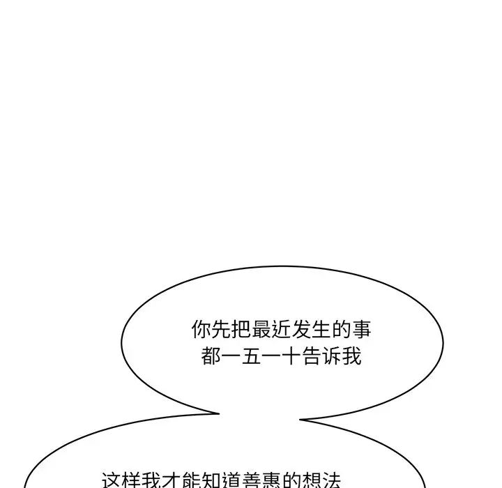 《情迷研究室》漫画 第12話