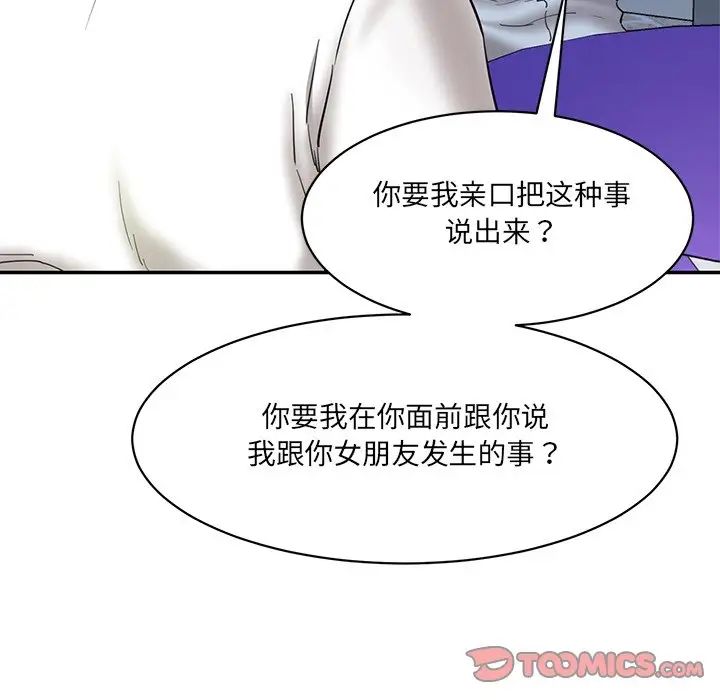 《情迷研究室》漫画 第12話