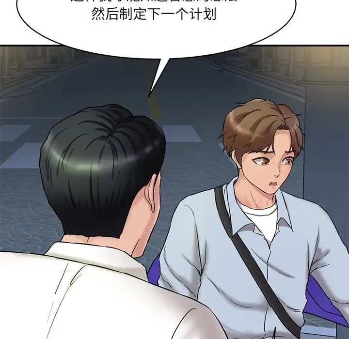 《情迷研究室》漫画 第12話