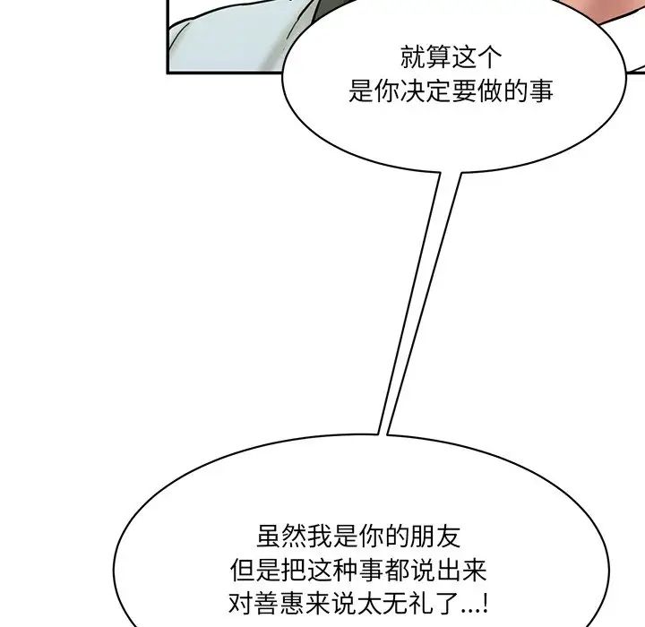 《情迷研究室》漫画 第12話