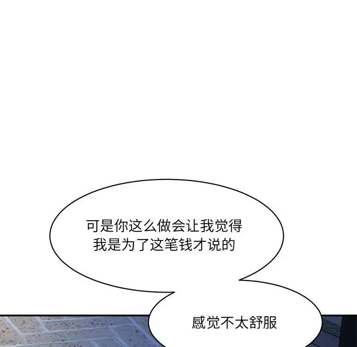 《情迷研究室》漫画 第12話