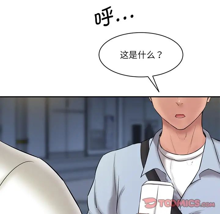 《情迷研究室》漫画 第12話
