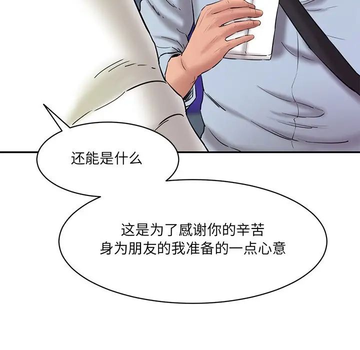 《情迷研究室》漫画 第12話
