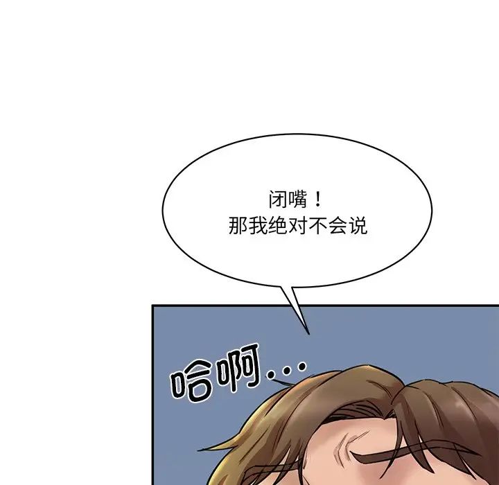 《情迷研究室》漫画 第12話