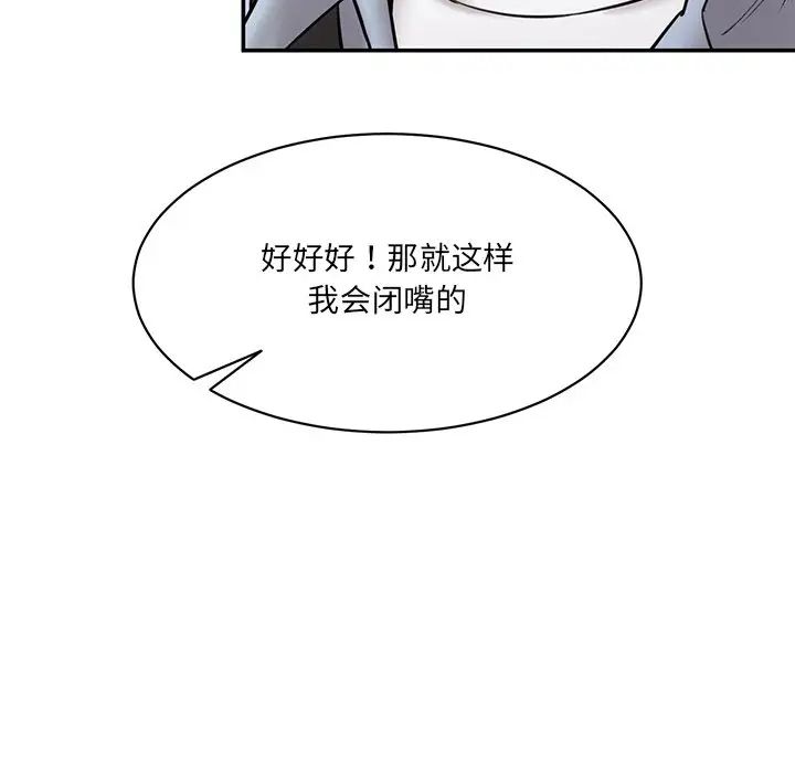 《情迷研究室》漫画 第12話