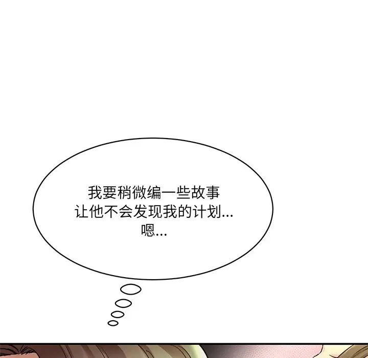 《情迷研究室》漫画 第12話