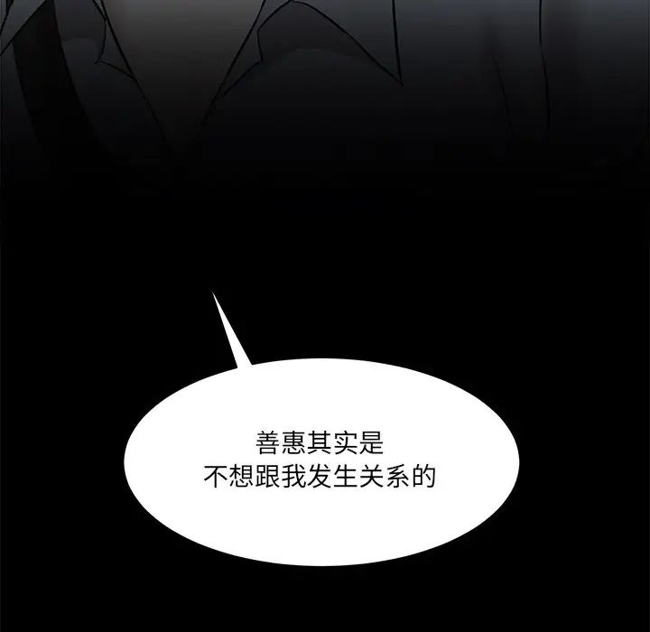 《情迷研究室》漫画 第12話