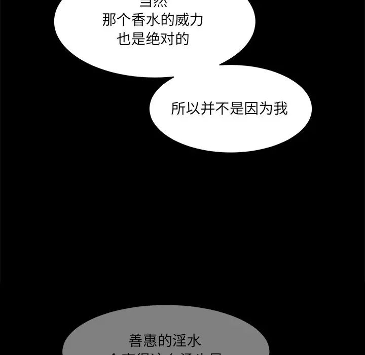 《情迷研究室》漫画 第12話