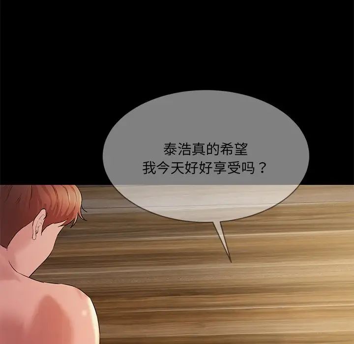 《情迷研究室》漫画 第12話