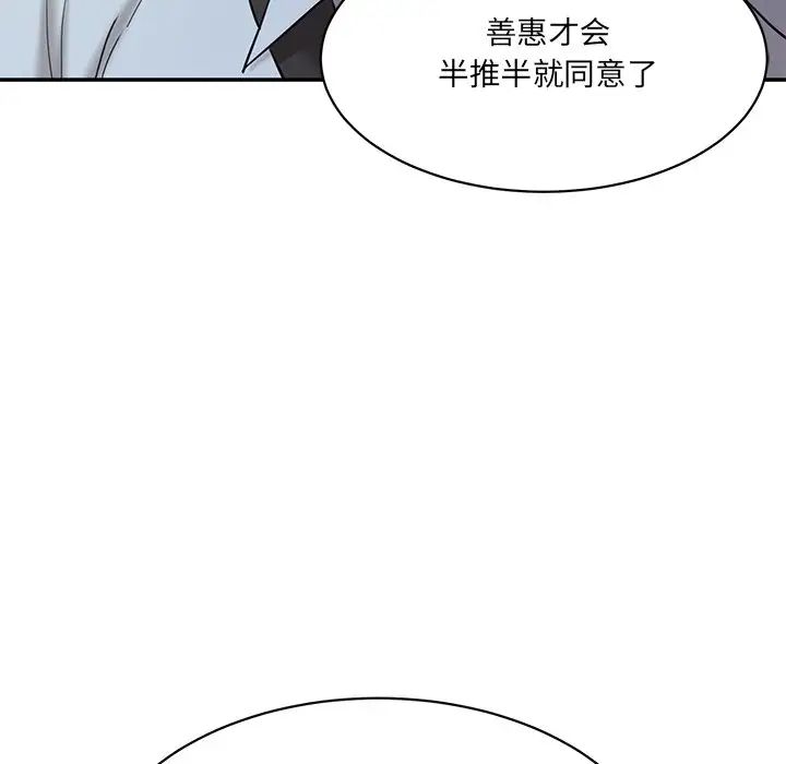 《情迷研究室》漫画 第12話