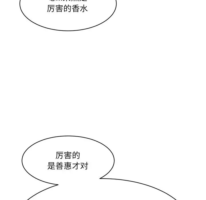 《情迷研究室》漫画 第12話
