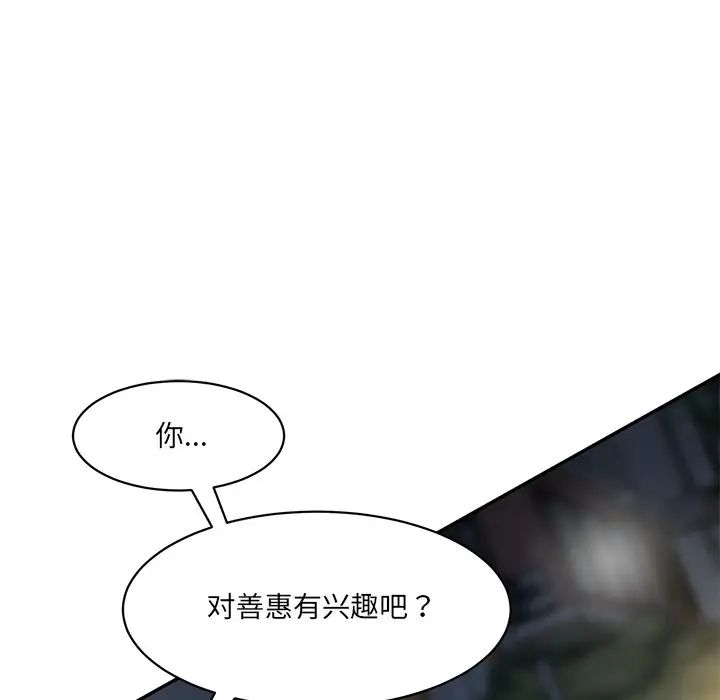 《情迷研究室》漫画 第12話