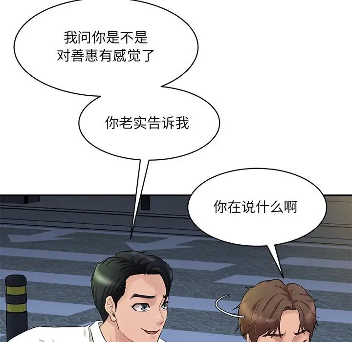 《情迷研究室》漫画 第12話