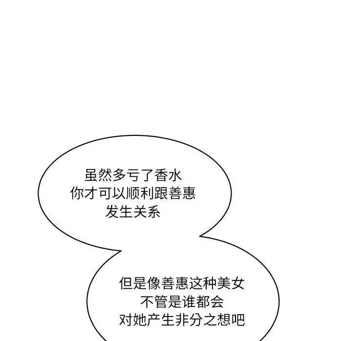 《情迷研究室》漫画 第12話