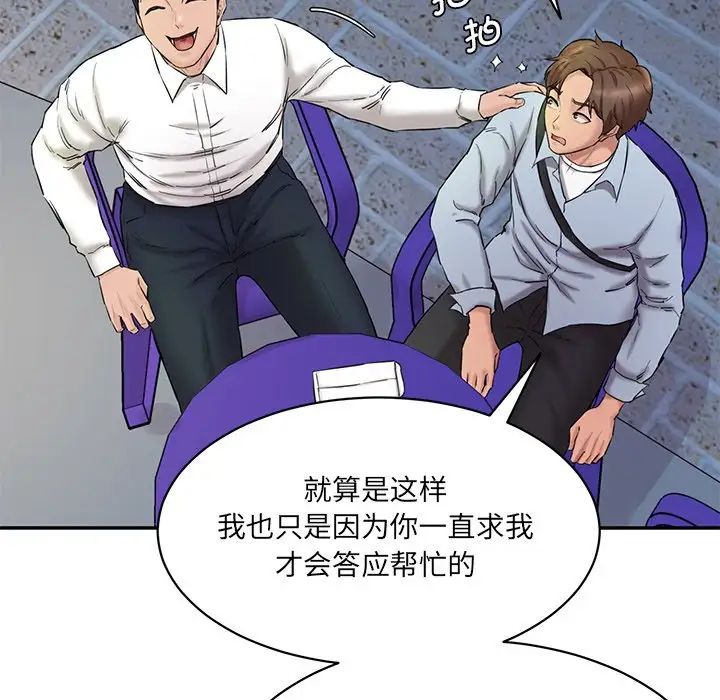 《情迷研究室》漫画 第12話