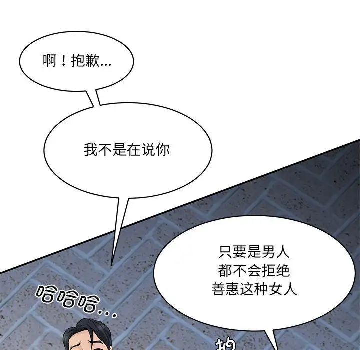 《情迷研究室》漫画 第12話