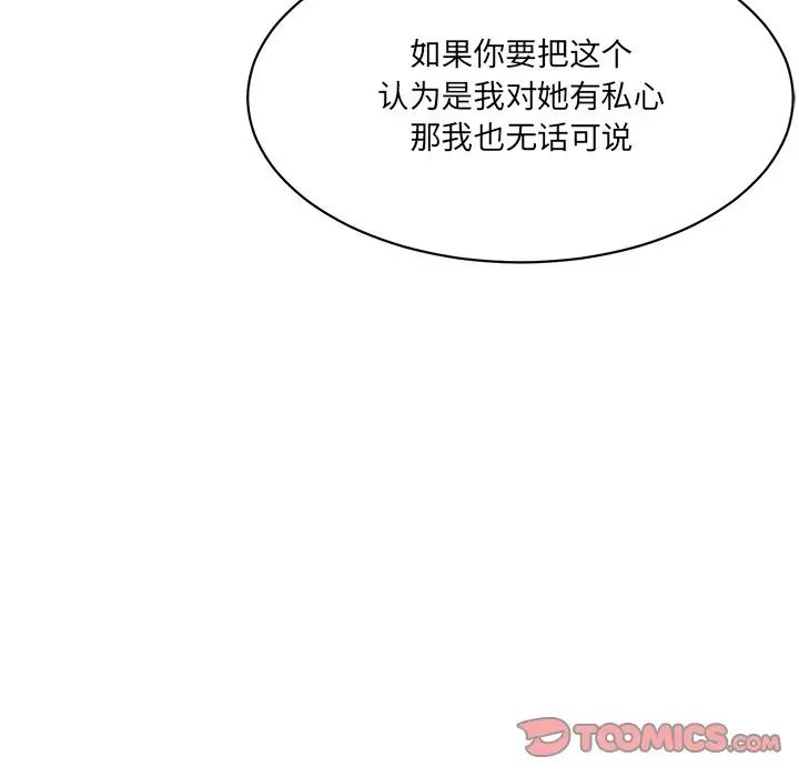 《情迷研究室》漫画 第12話