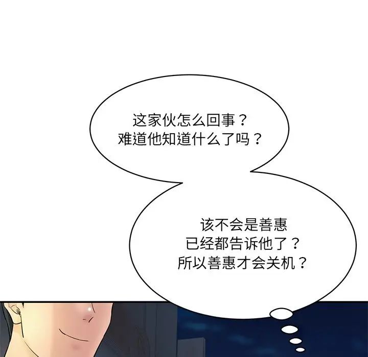 《情迷研究室》漫画 第12話