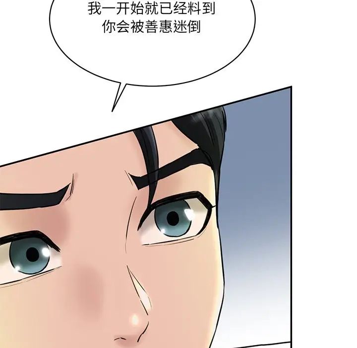 《情迷研究室》漫画 第12話