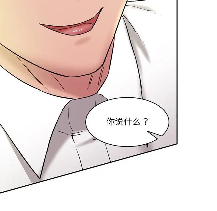 《情迷研究室》漫画 第12話