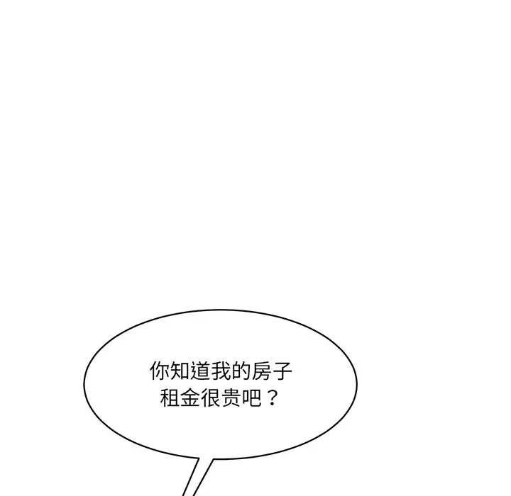 《情迷研究室》漫画 第12話