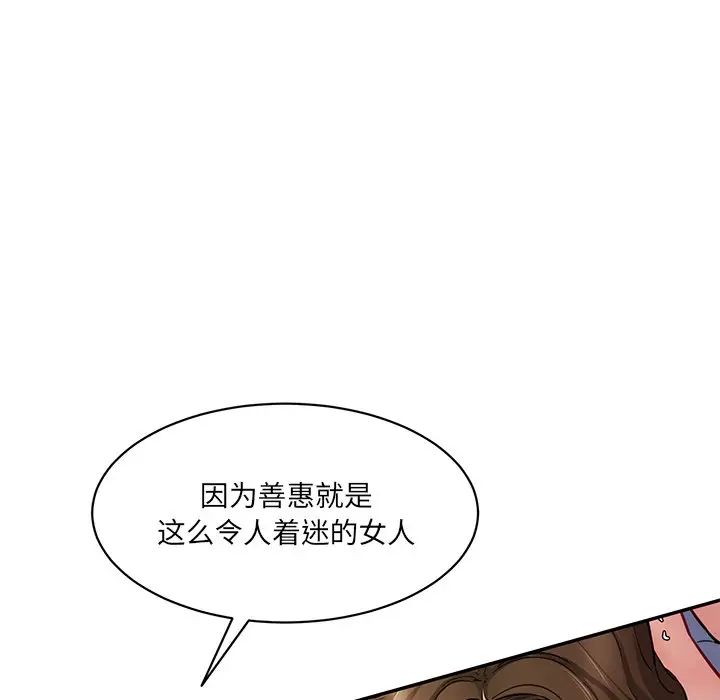 《情迷研究室》漫画 第12話