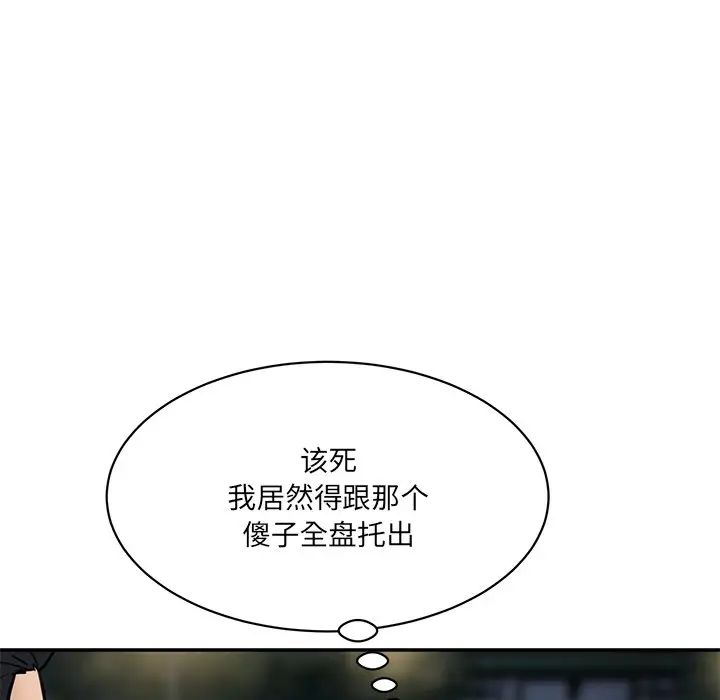 《情迷研究室》漫画 第12話