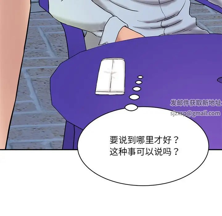 《情迷研究室》漫画 第12話