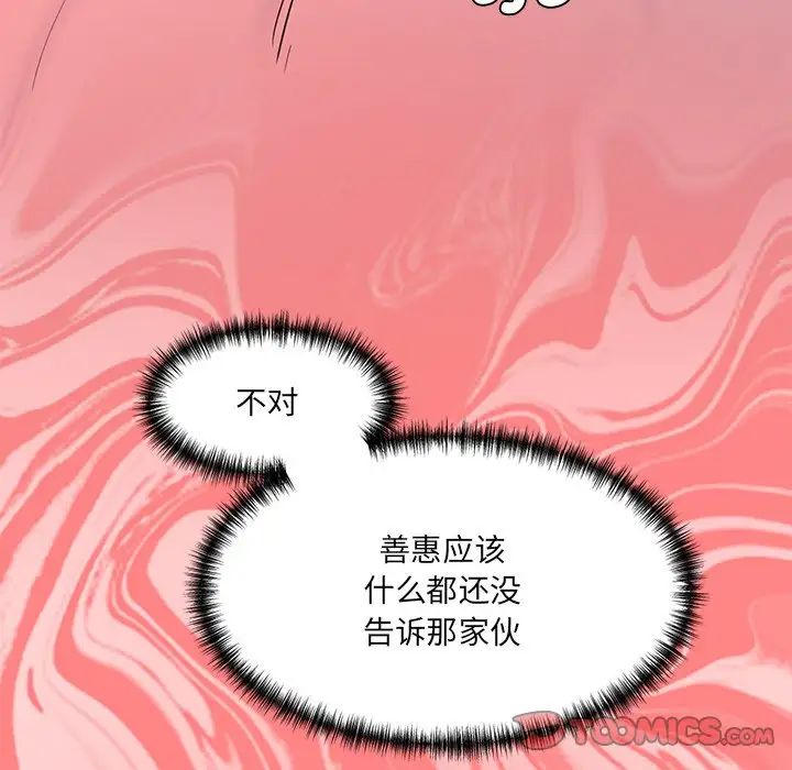 《情迷研究室》漫画 第12話
