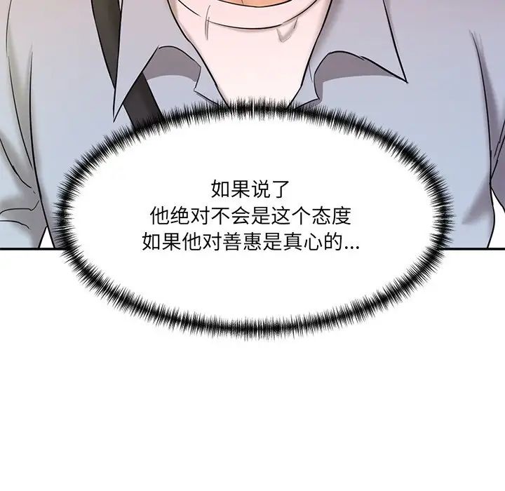 《情迷研究室》漫画 第12話