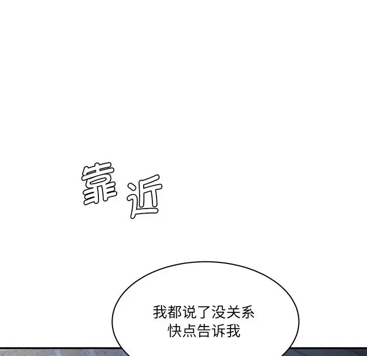 《情迷研究室》漫画 第12話
