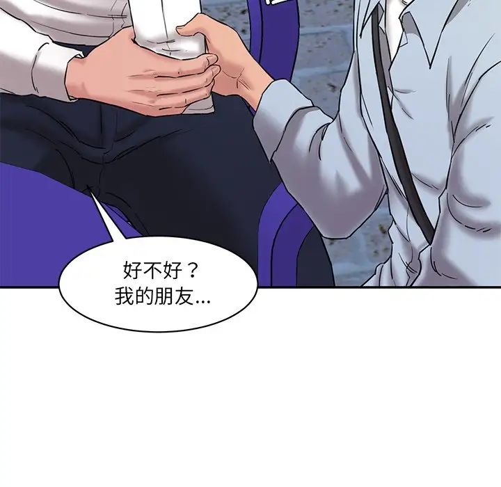 《情迷研究室》漫画 第12話