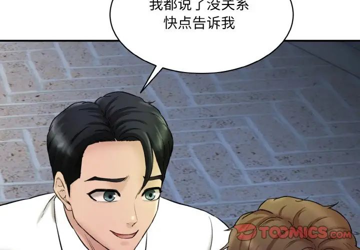 《情迷研究室》漫画 第13話
