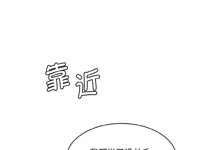 《情迷研究室》漫画 第13話