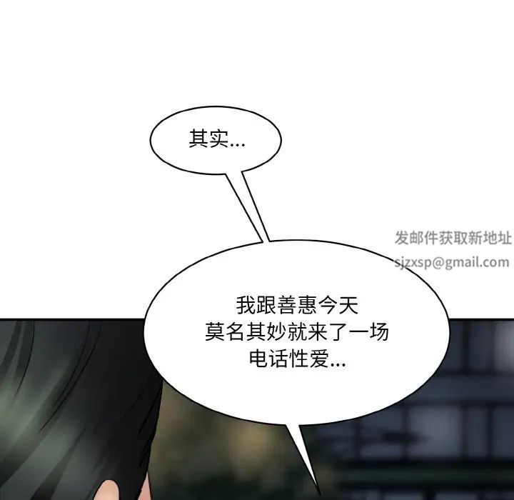 《情迷研究室》漫画 第13話