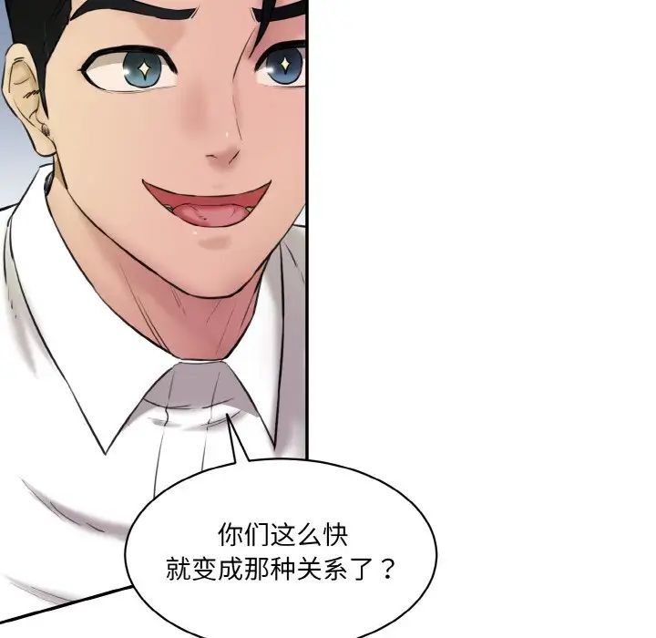 《情迷研究室》漫画 第13話
