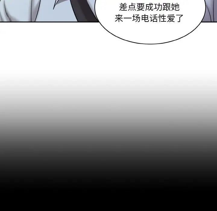 《情迷研究室》漫画 第13話