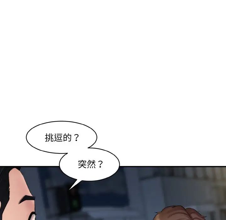 《情迷研究室》漫画 第13話