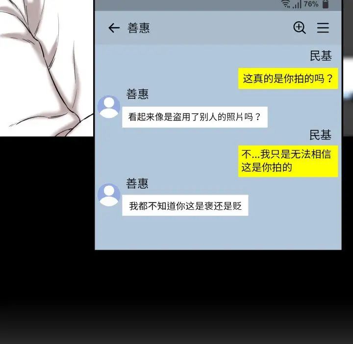 《情迷研究室》漫画 第13話