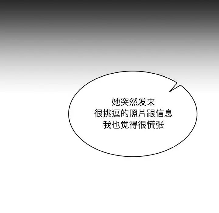 《情迷研究室》漫画 第13話