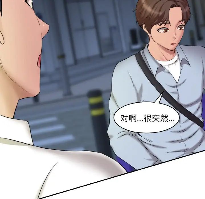 《情迷研究室》漫画 第13話