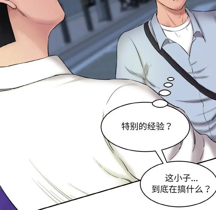 《情迷研究室》漫画 第13話