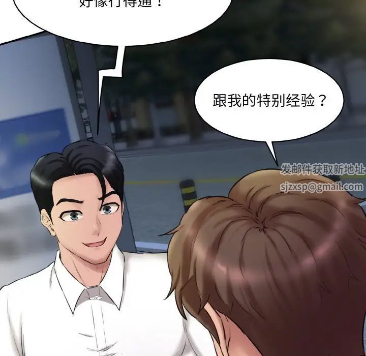 《情迷研究室》漫画 第13話