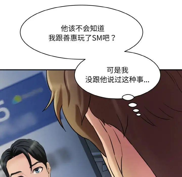 《情迷研究室》漫画 第13話
