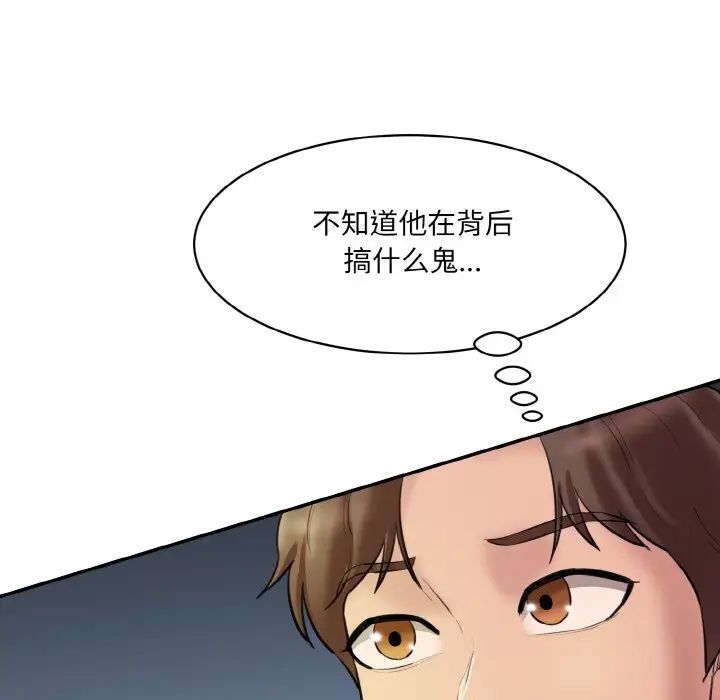 《情迷研究室》漫画 第13話